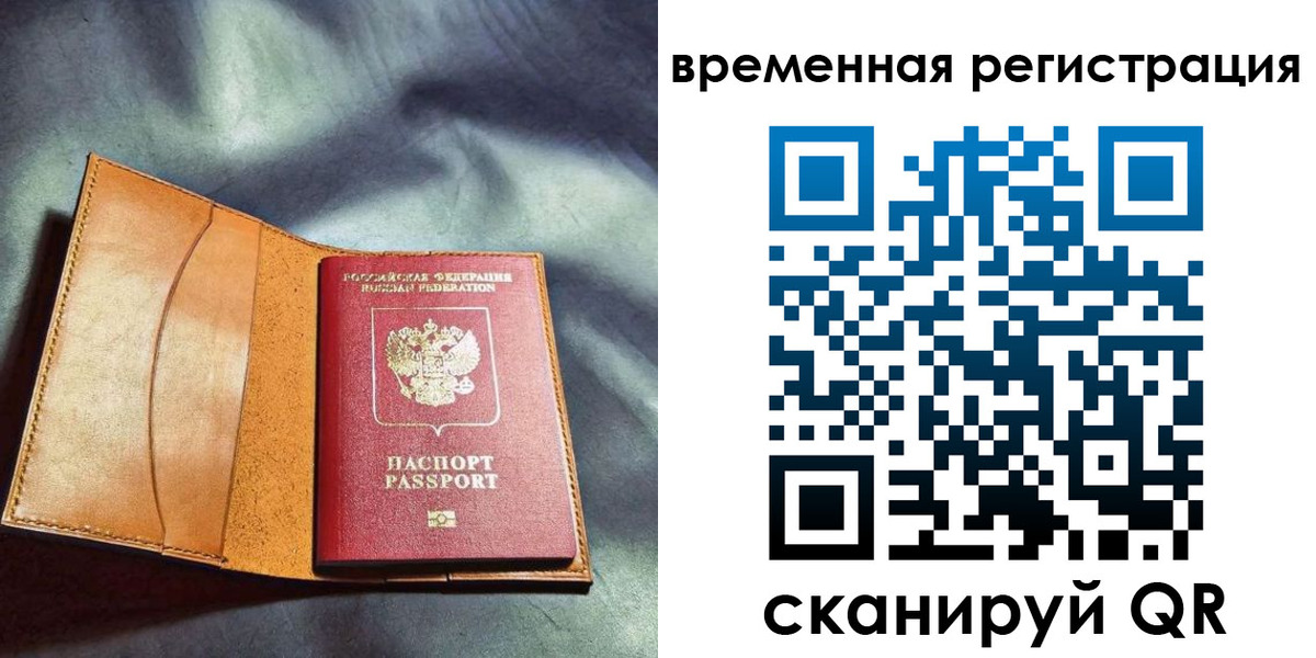 прописка ребенка в Ленинградской области