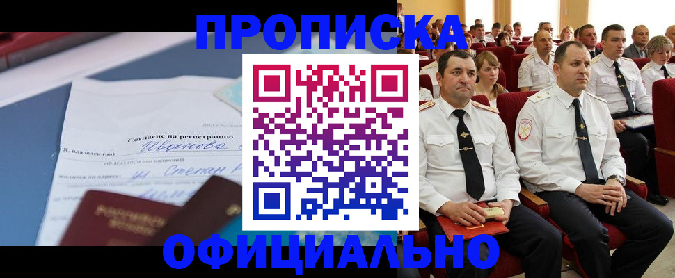прописка для работы в Ленинградской области