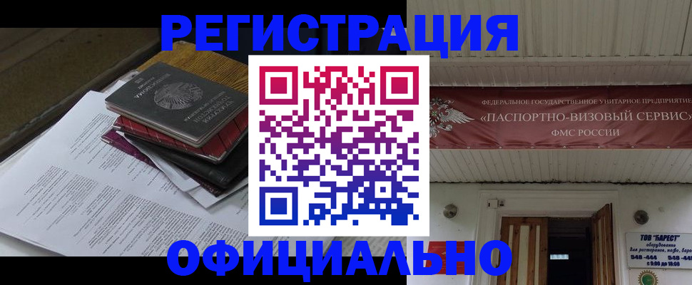 временная регистрация недорого в Ленинградской области