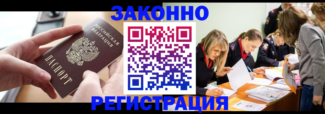 прописка для работы в Ленинградской области